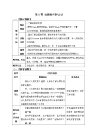 青岛版第五册第5课 动画软件初认识教案及反思