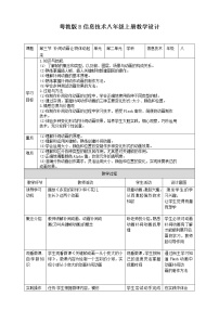 初中信息技术粤教版 (B版)八年级上(2018)第三节 补间动画让物体动起来教案设计