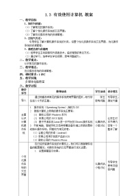 初中信息技术粤教版 (B版)七年级下册(2018)第三节 有效使用计算机操作系统教学设计及反思