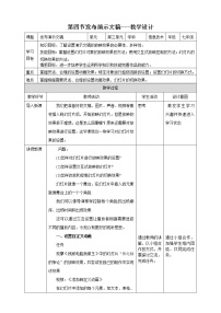 信息技术七年级下册(2018)第四节 发布演示文稿教学设计