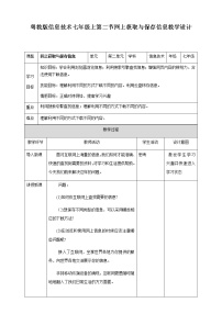 初中粤教版 (B版)第二章 善用互联网信息服务第二节 网上获取与保存信息教案设计