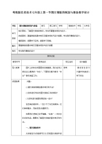 信息技术七年级上(2018)第一节 图文排版的规划与准备教学设计