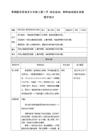 粤教版 (B版)九年级上(2018)第三章 走近物联网第三节 综合活动：制作自动浇水系统教案及反思