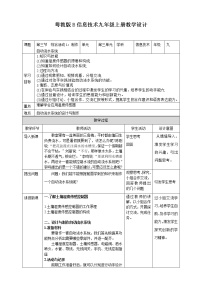 初中信息技术粤教版 (B版)九年级上册第三节 综合活动：制作自动浇水系统教案设计