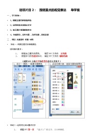 初中信息技术泰山版 (2018)第3册第1单元 让PPT更有说服力微项目2 围绕重点的视觉表达教案