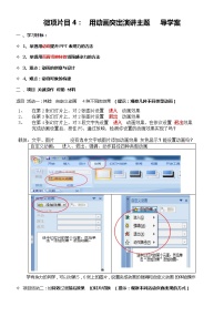 2021学年微项目4 用动画突出演讲主题教学设计及反思