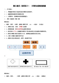 泰山版 (2018)第3册微项目3 计算生成新的数据教学设计