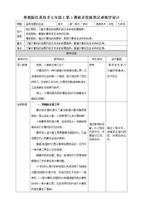 初中信息技术粤高教版 (2018)七年级上册第1课 追寻发展的足迹——计算机的发展与应用教学设计