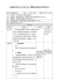 初中信息技术第3课 解密神秘的代码——计算机中的信息表示教案设计