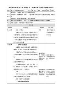 初中信息技术粤高教版 (2018)七年级上册第6课 灿若明霞的丹霞山——图像的色彩与色调(二)教案