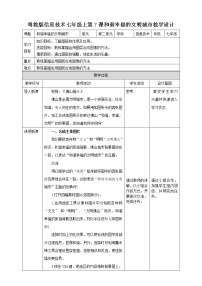 初中信息技术粤高教版 (2018)七年级上册第7课 和谐幸福的文明城市——图层及其应用教案设计