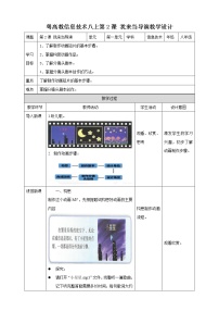 信息技术八年级上册第2课 我来做导演——动画剧本的编写教学设计