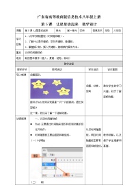 初中信息技术粤高教版 (2018)八年级上册第5课 让星星动起来——逐帧动画的制作教案设计