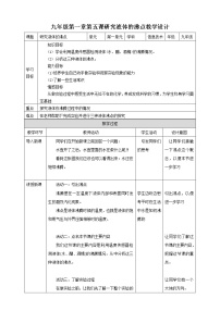 信息技术九年级全册第5课 探究液体的沸点——温度传感器及其应用教案设计