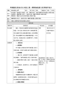 九年级全册第1课 探秘机器人世界——初识机器人教学设计