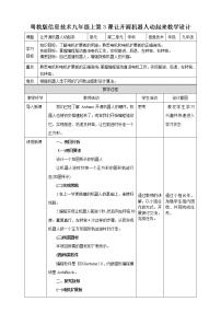 初中信息技术第3课 让开源机器人动起来——为开源机器人编程教学设计