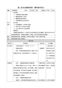 初中信息技术第1课 走近物联网教学设计