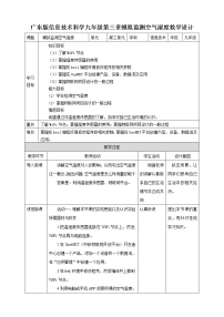 2020-2021学年第2课 模拟监测空气湿度——温湿度传感器及其应用教案