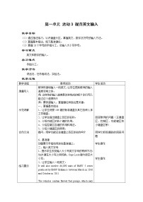 初中活动3 规范英文输入教学设计及反思