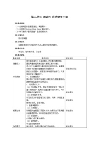 科学版七年级上册活动1 感受数字生活教学设计