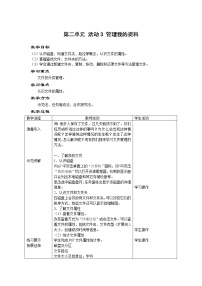 初中信息技术活动3 管理我的资料教案