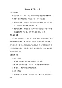 初中信息技术科学版八年级下册活动1 合唱评分巧计算教学设计及反思