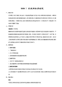 初中信息技术科学版八年级下册活动3 家庭网络易组建教学设计