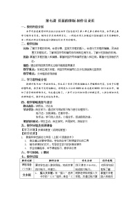 教科版七年级上册第二单元 电子文档的设计与制作第七课 页面的排版——制作目录页教学设计