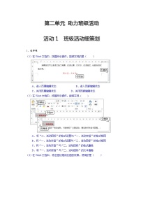 初中信息技术科学版八年级上册活动1 策划方案巧编排一课一练