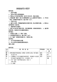 科学版八年级下册活动1 体验抽奖小程序教学设计