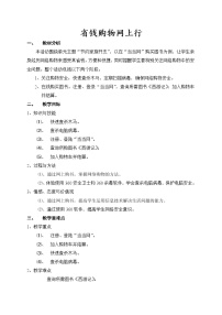 初中信息技术科学版七年级下册活动4 省钱购物网上行教案设计