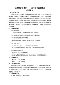 大连版八年级上册第十二课 我喜欢的图书——排序与自动筛选教案设计