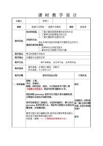 2021学年第三课 图像文件探秘——图像文件概述教案