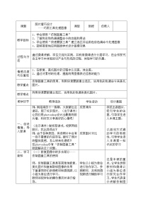 初中信息技术大连版七年级上册第七课 照片墙巧设计——巧用工具处理图像教案及反思