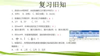 科学版七年级下册活动2 家庭开支细打算说课ppt课件