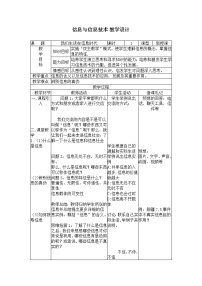 冀教版七年级全册第一课 我们生活在信息时代优质课教学设计