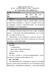 冀教版七年级全册第一单元 信息与信息技术第二课 计算机——信息处理工具优秀教案