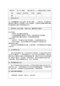 初中信息技术冀教版七年级全册第二课 计算机——信息处理工具精品教案