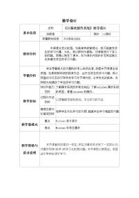 初中信息技术冀教版七年级全册第三课 计算机操作系统公开课教案设计