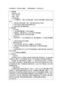 2020-2021学年第五课 访问因特网精品教案