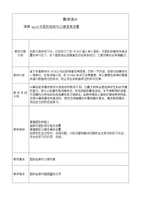 冀教版七年级全册第七课 图形图像获奖教学设计及反思