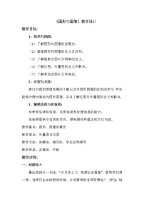 冀教版七年级全册第七课 图形图像优秀教案及反思