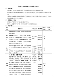 冀教版七年级全册第九课 动态图像优秀教学设计