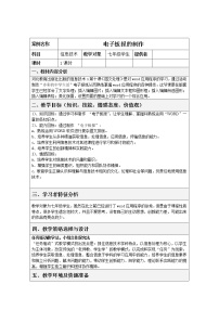 初中信息技术冀教版七年级全册第十课 图文处理精品教案