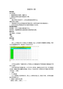 冀教版七年级全册第三单元 电子表格——Excel第十二课 数据的计算一等奖教案