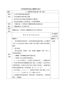 初中信息技术人教2021版（内蒙）七年级上册第1节 创建表格与数值计算精品第1课时表格教案