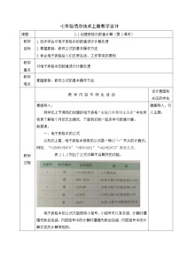 初中人教2021版（内蒙）第1节 创建表格与数值计算获奖第2课时表格教案设计