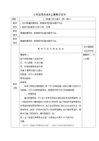 信息技术七年级上册第3节 数据分折与展示优秀第1课时教案及反思