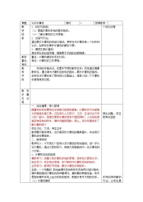 苏科版七年级全册2 信息技术获奖教案设计