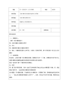 初中信息技术2 信息技术优秀教案